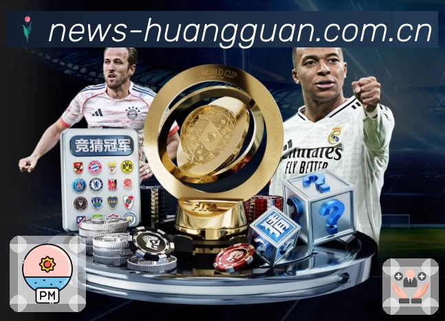 皇冠体育 体育赛事与数据服务平台